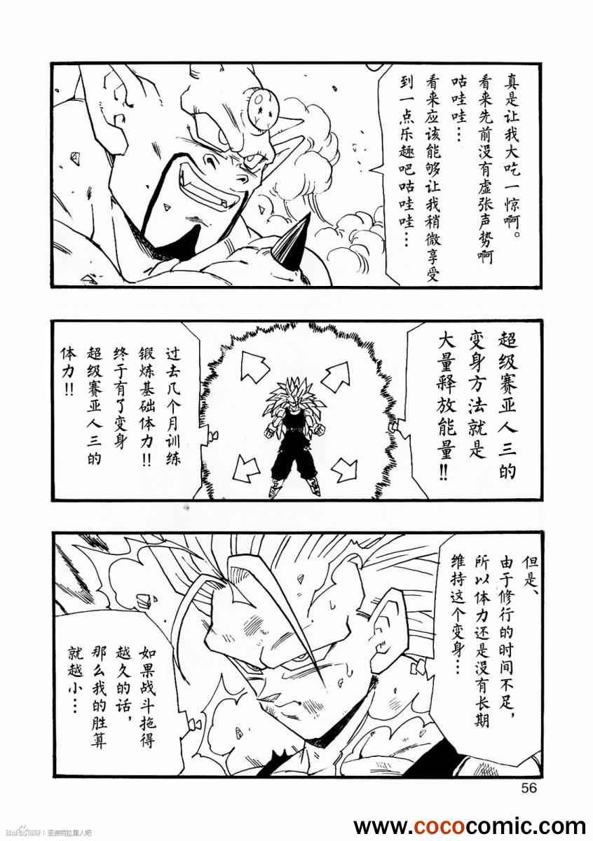 龙珠AF漫画,第8话3图