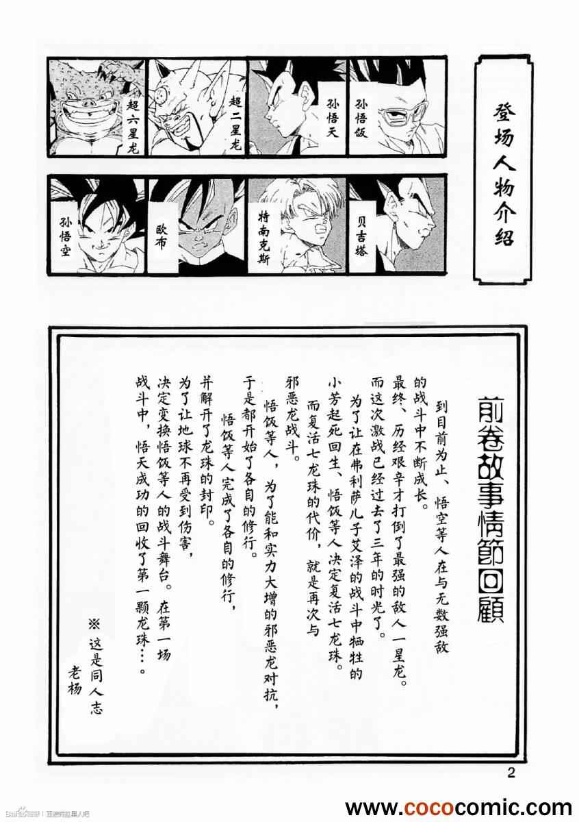 龙珠AF漫画,第8话3图