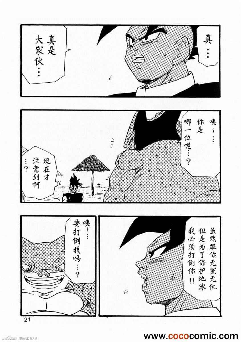 龙珠AF漫画,第8话3图