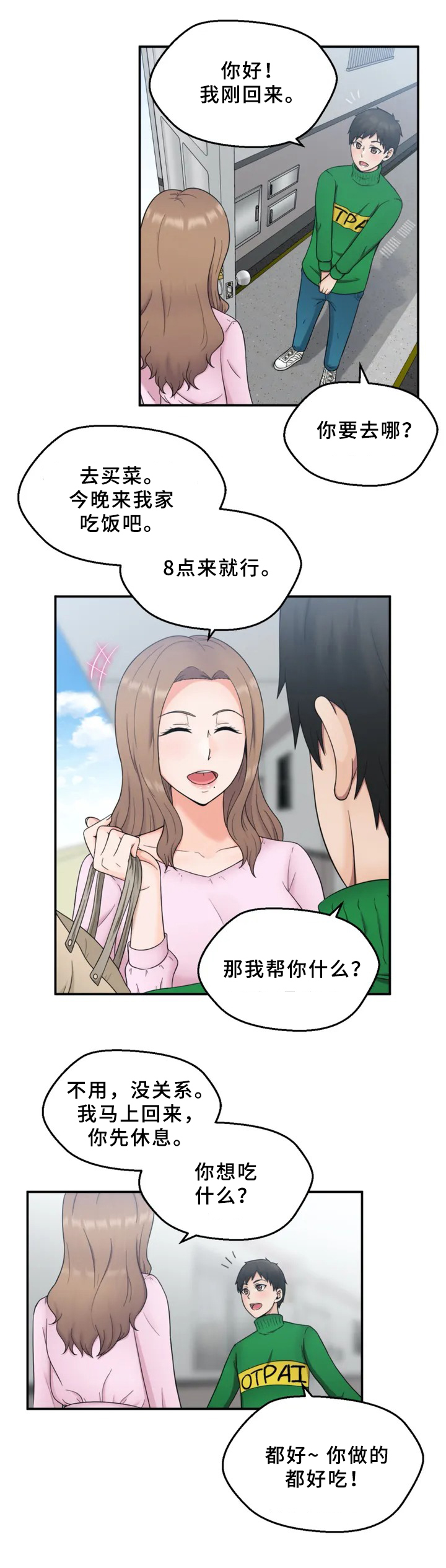 邻居是精神病扰民怎么办漫画,第2章：发现2图