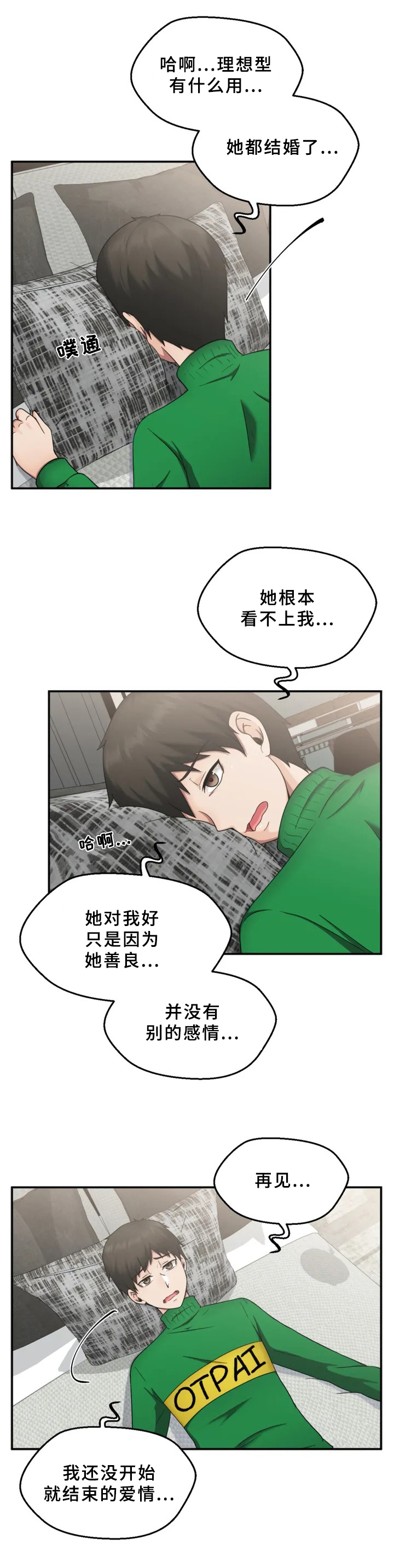 邻居是捡破烂的怎么办漫画,第2章：发现4图