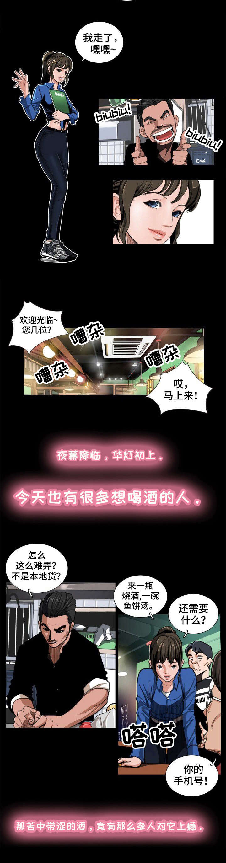 梦中寻春攻略漫画,第1章：大排档4图