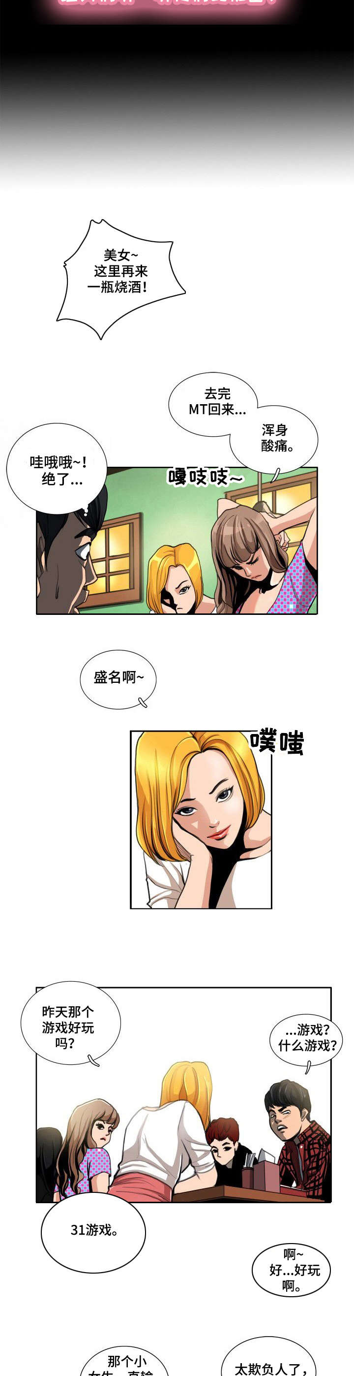 寻秘梦中人漫画,第1章：大排档1图