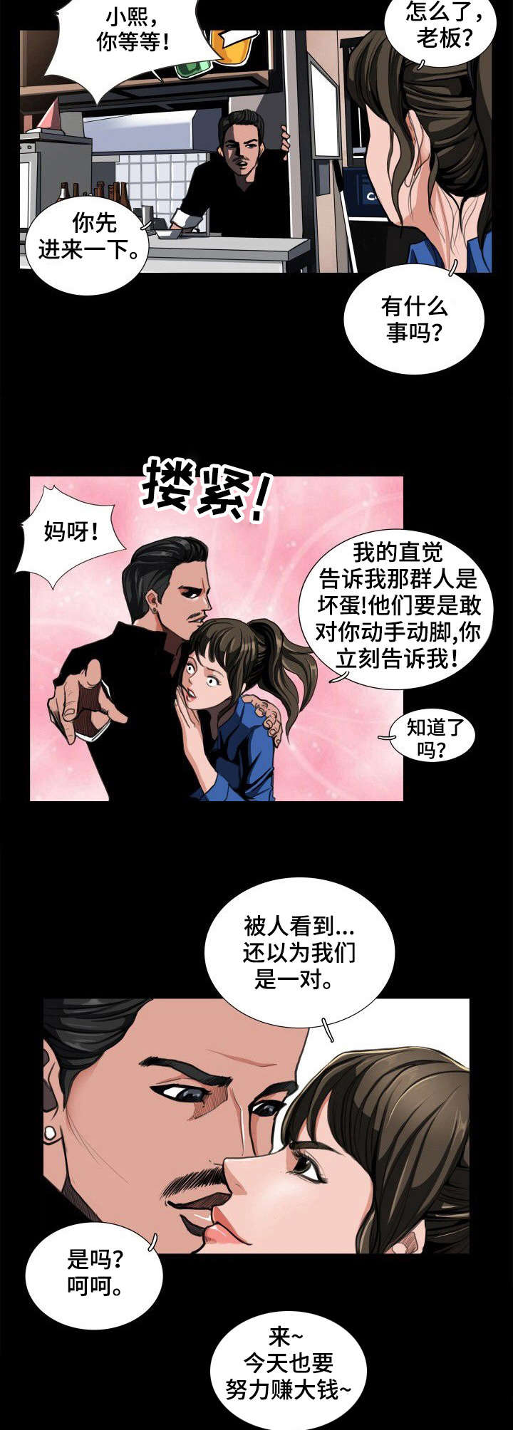 梦中寻春攻略漫画,第1章：大排档3图