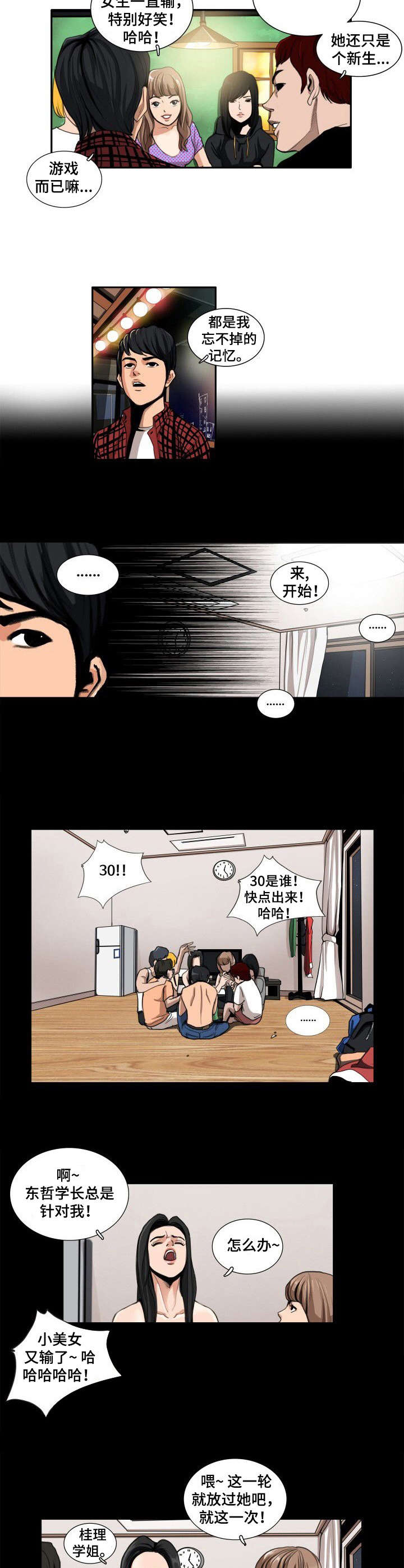 寻秘梦中人漫画,第1章：大排档2图