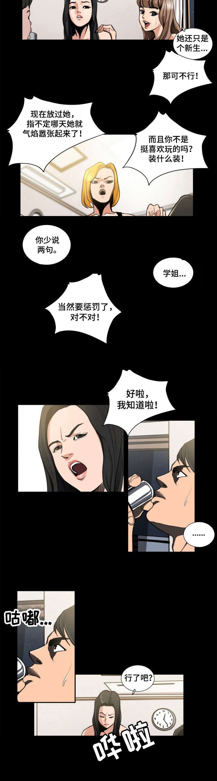 寻秘梦中人漫画,第1章：大排档3图