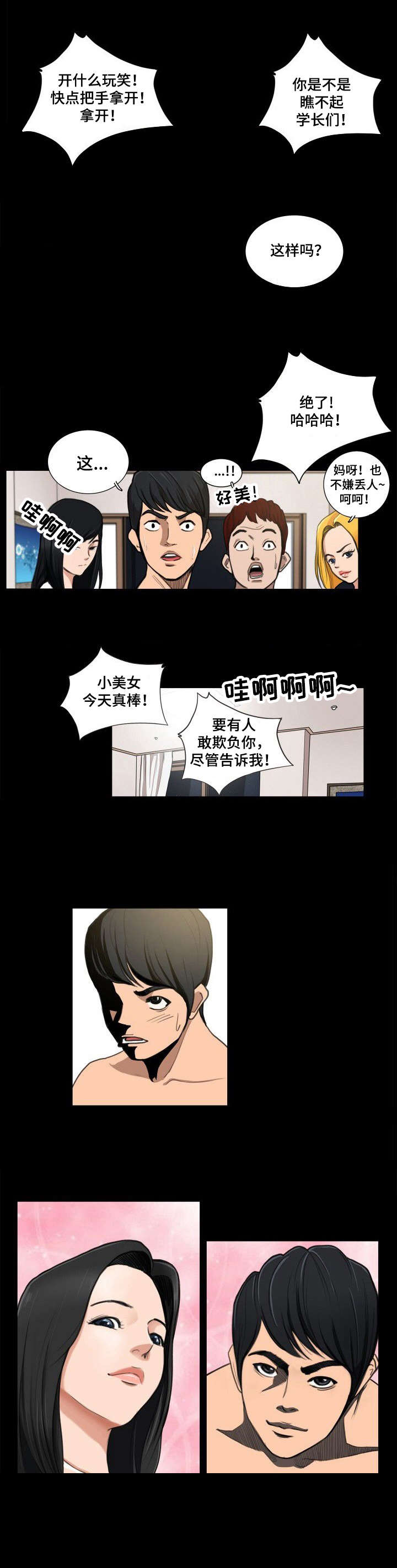 寻秘梦中人漫画,第1章：大排档4图