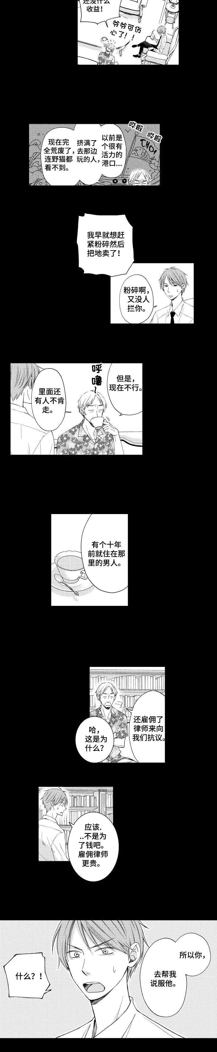 停滞不前什么意思漫画,第1章：最闲的人4图