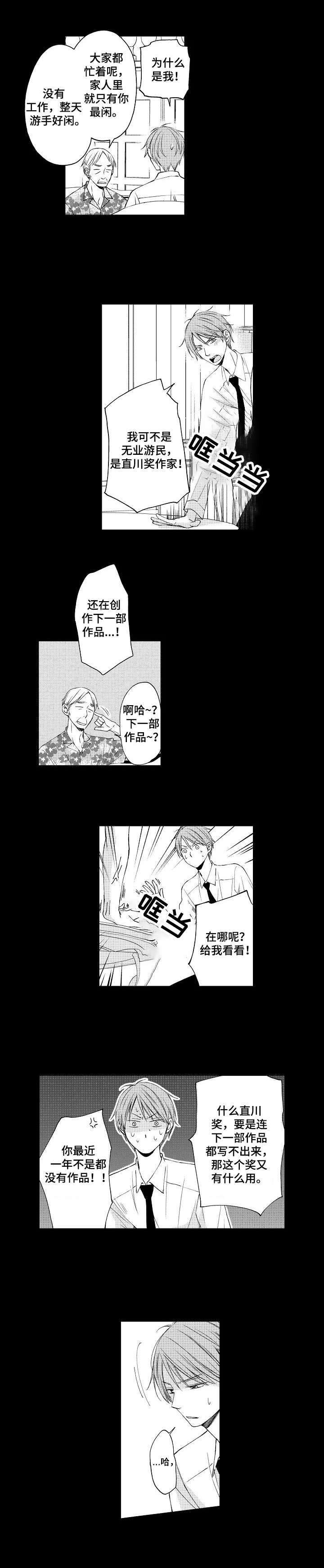 停滞的帝国两个世界的撞击pdf漫画,第1章：最闲的人5图