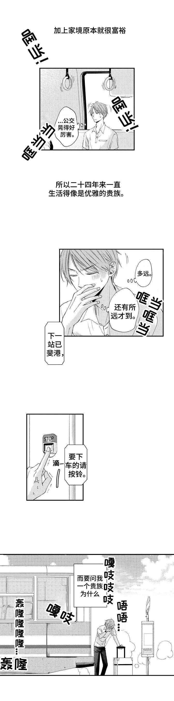 停滞的止漫画,第1章：最闲的人2图