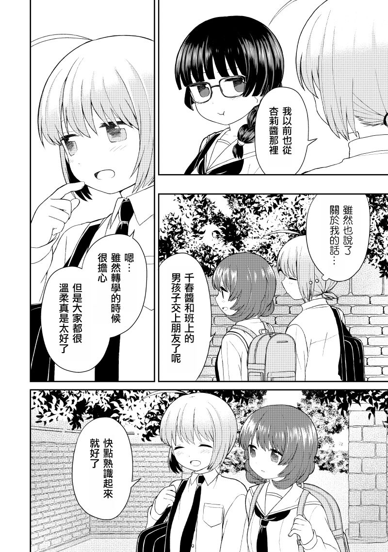 千春酱和他是我的青梅竹马漫画,第5话1图