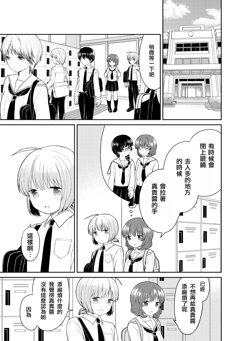 千春酱和他是我的青梅竹马漫画,第5话3图