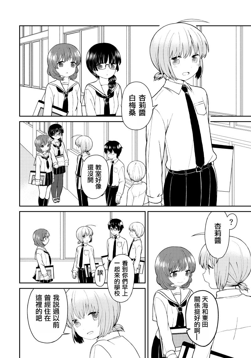 千春酱和他是我的青梅竹马漫画,第5话3图