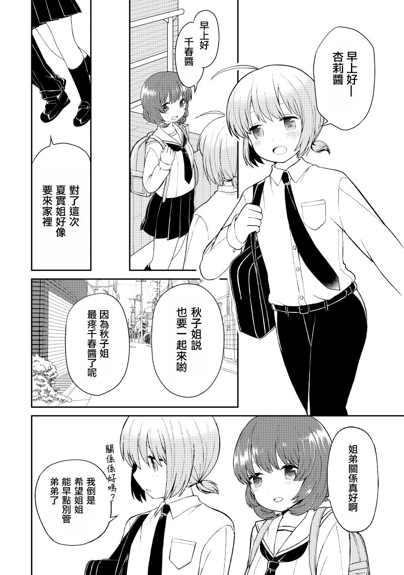 千春酱和他是我的青梅竹马漫画,第5话2图