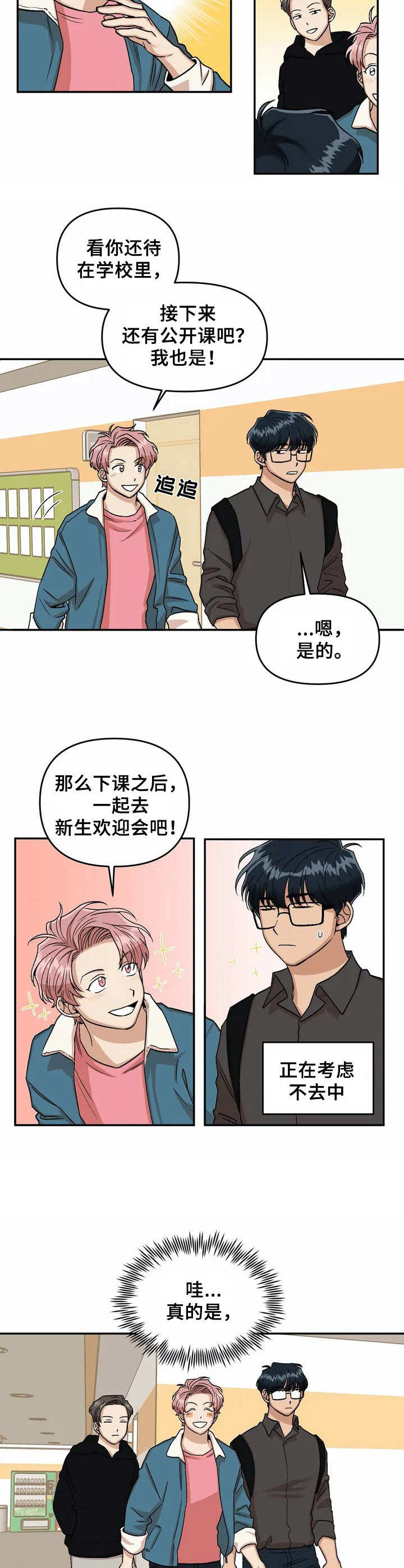 酒后真言说酒经典语录漫画,第3章：亲和力1图