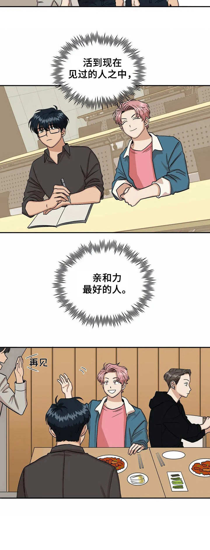 酒后真言说酒经典语录漫画,第3章：亲和力2图