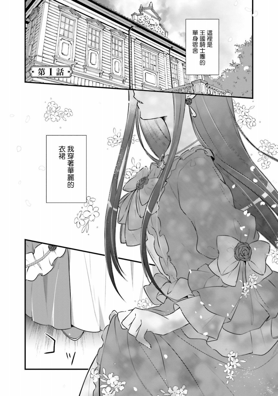 我变成了王国骑士团单身宿舍的家政工漫画,第1话2图