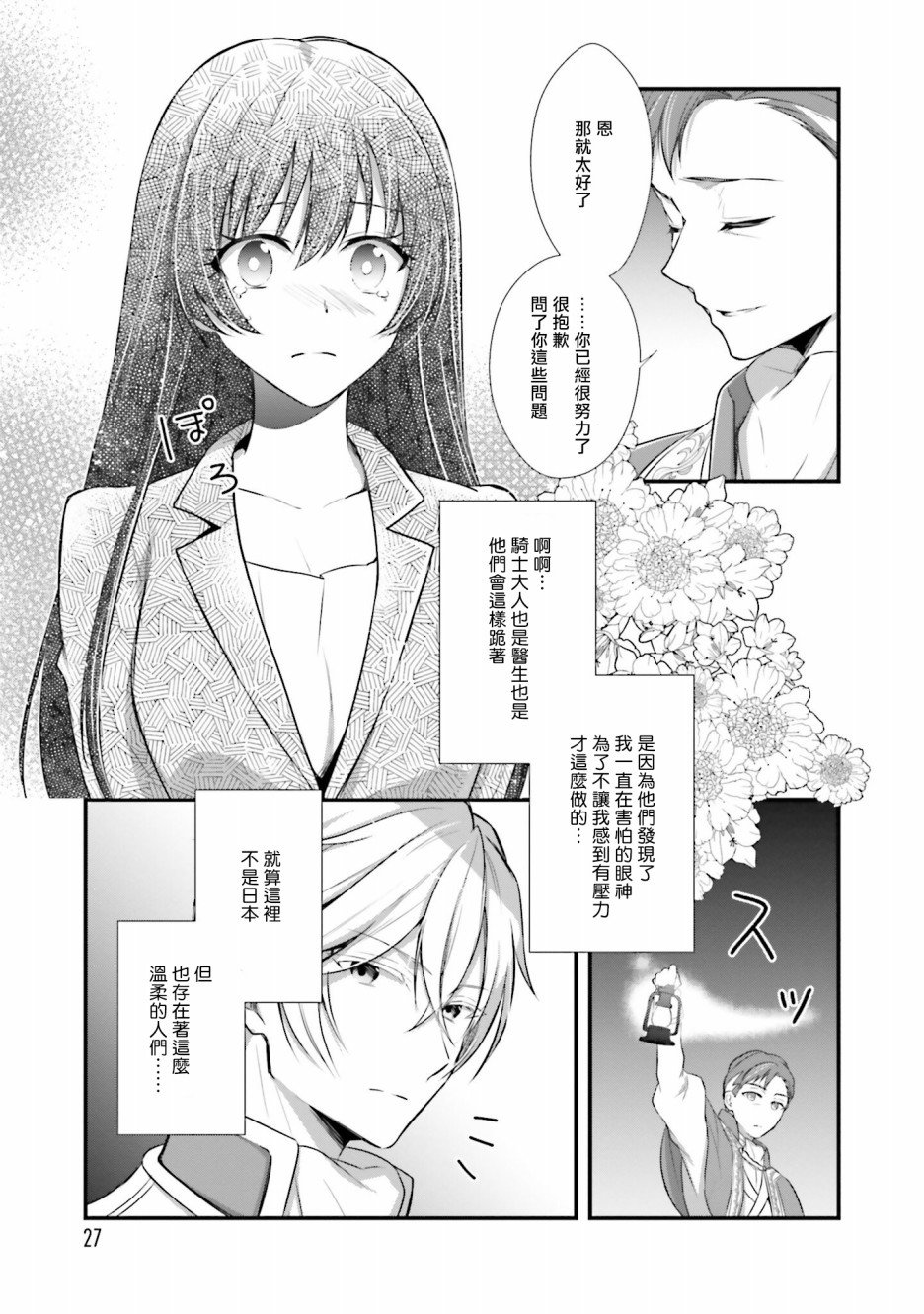 我变成了王国骑士团单身宿舍的家政工漫画,第1话4图