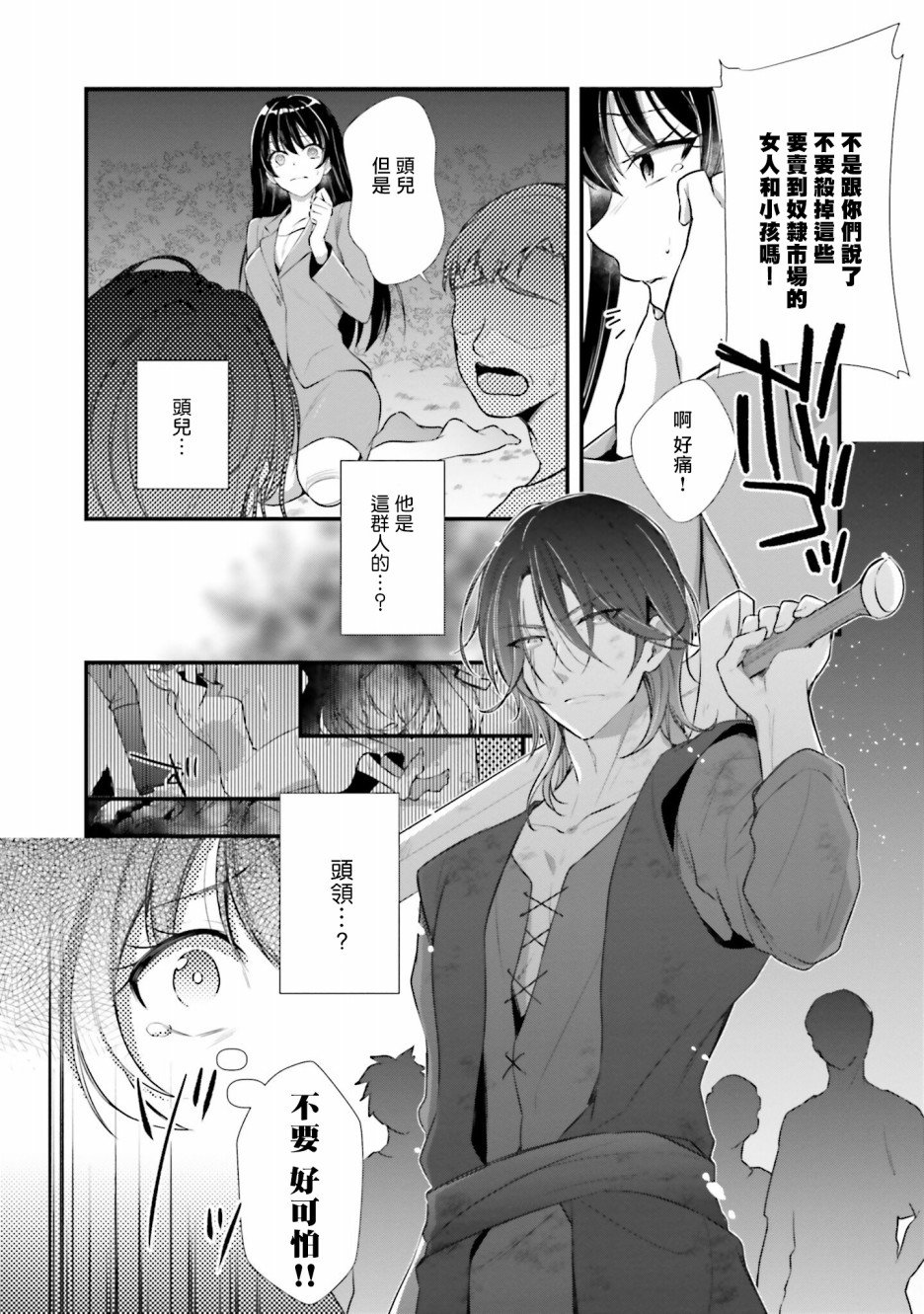 我变成了王国骑士团单身宿舍的家政工漫画,第1话1图