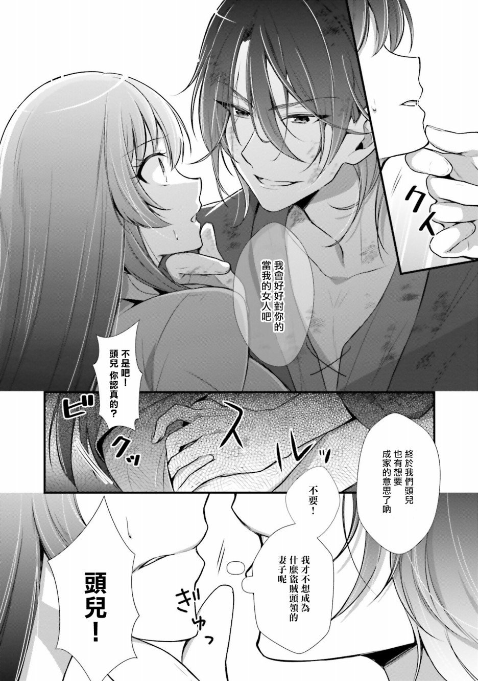 我变成了王国骑士团单身宿舍的家政工漫画,第1话3图