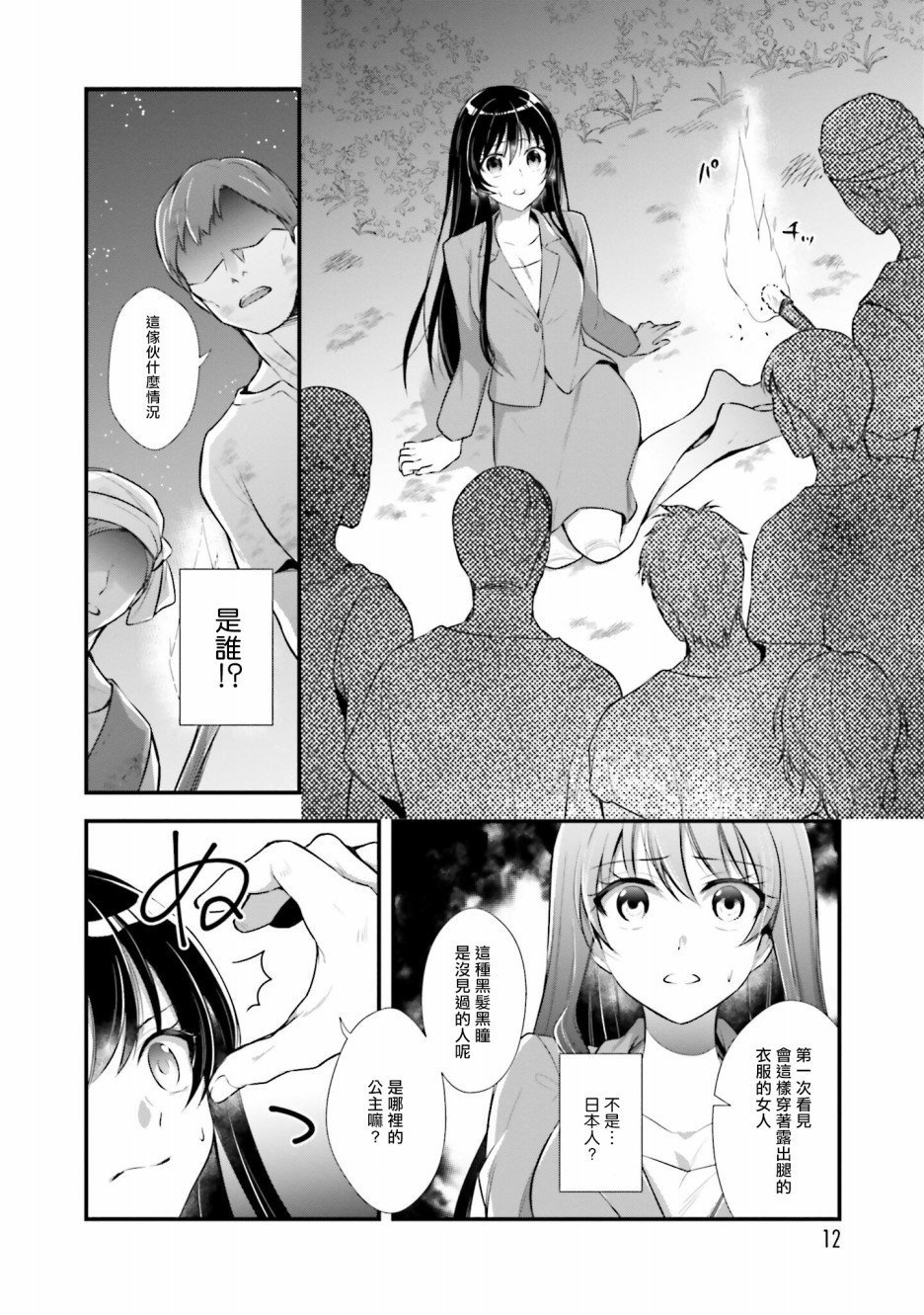 我变成了王国骑士团单身宿舍的家政工漫画,第1话4图