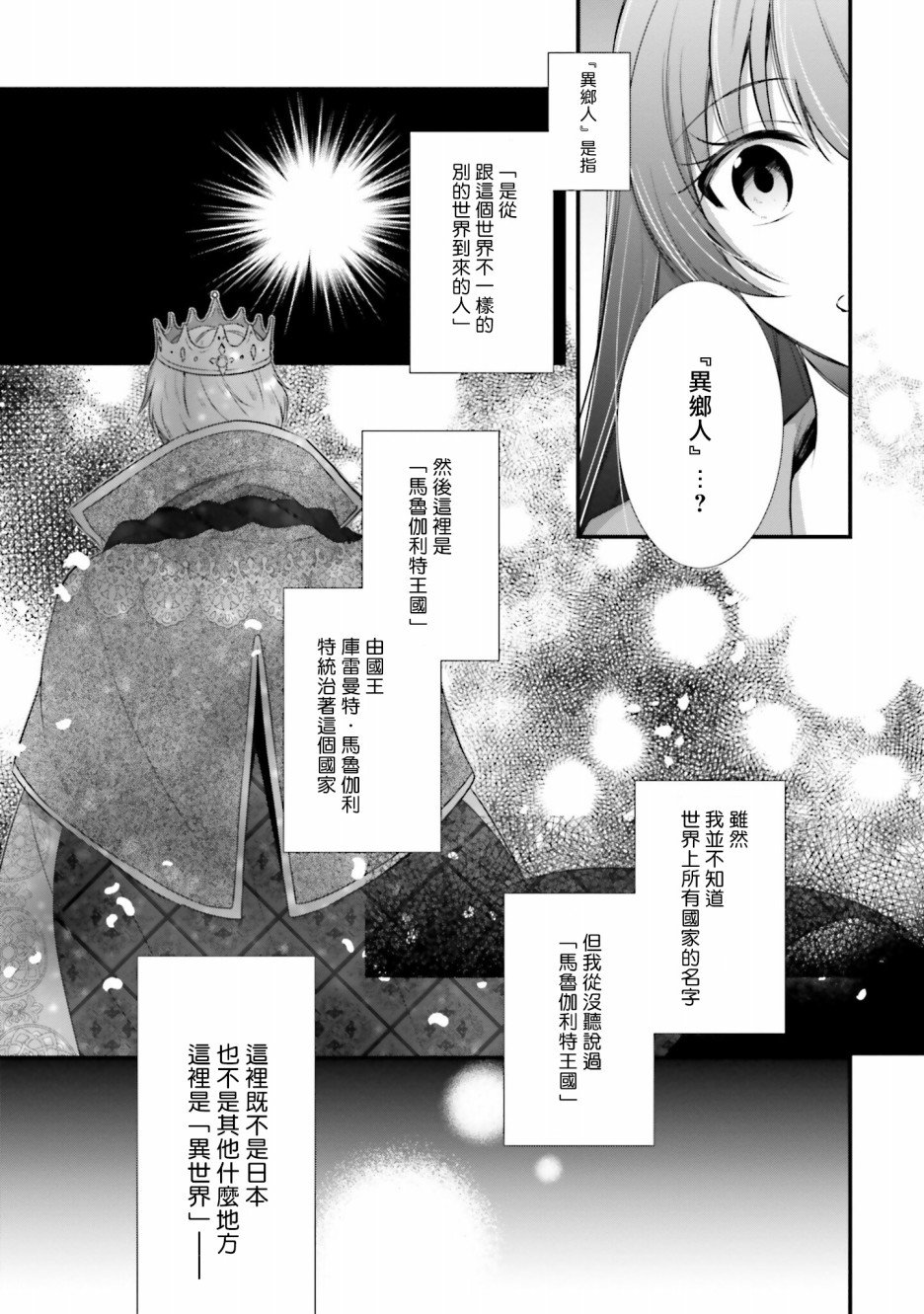 我变成了王国骑士团单身宿舍的家政工漫画,第1话5图