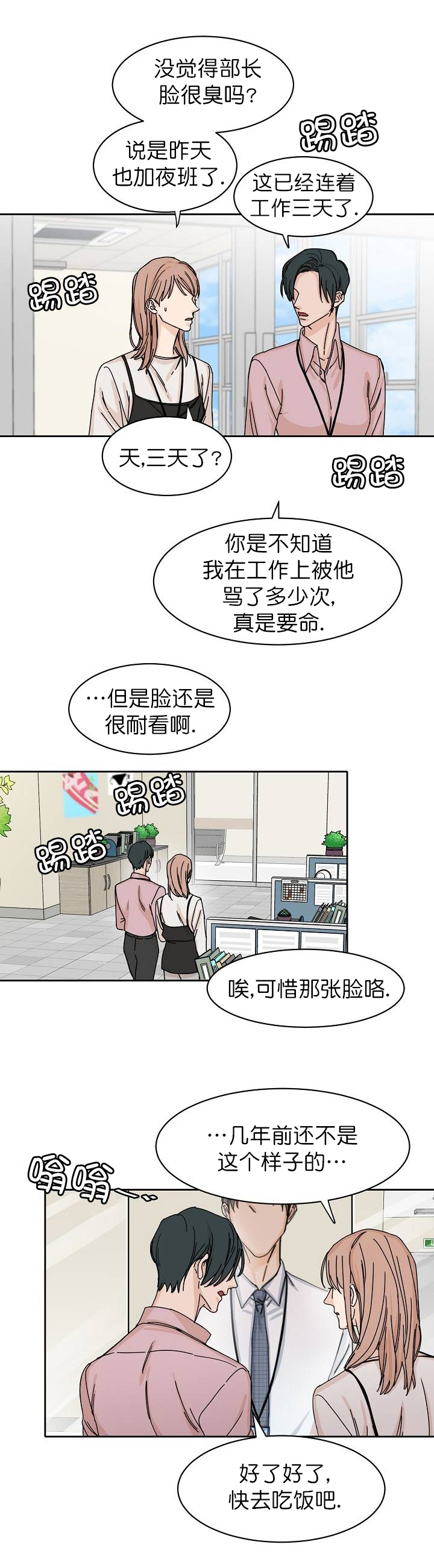 部长不可以说谎哦漫画,第1话5图