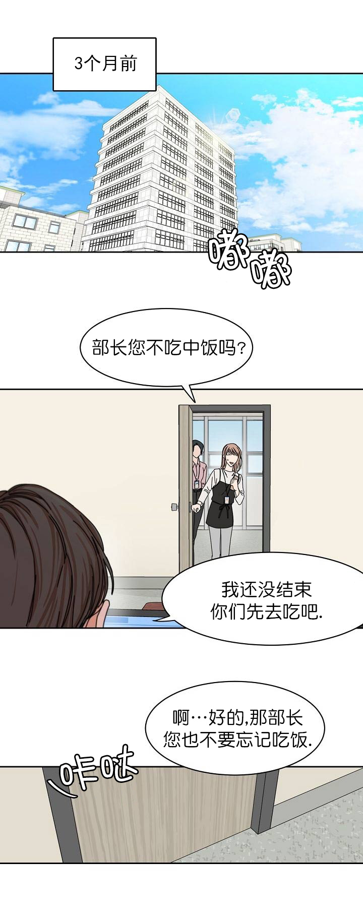 部长不可以说谎哦漫画,第1话4图