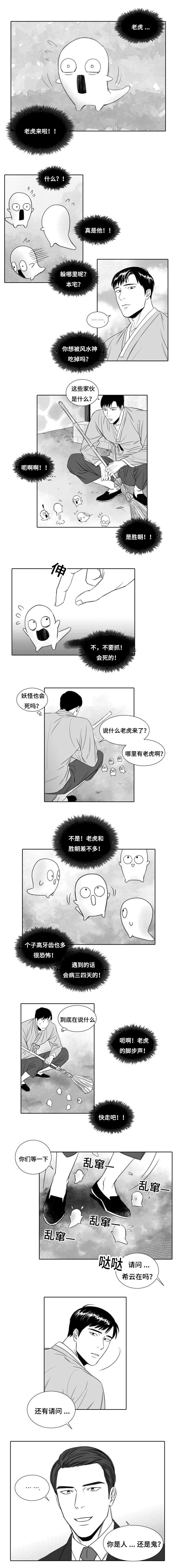 阴阳主仆/午夜迷途漫画,第5话1图