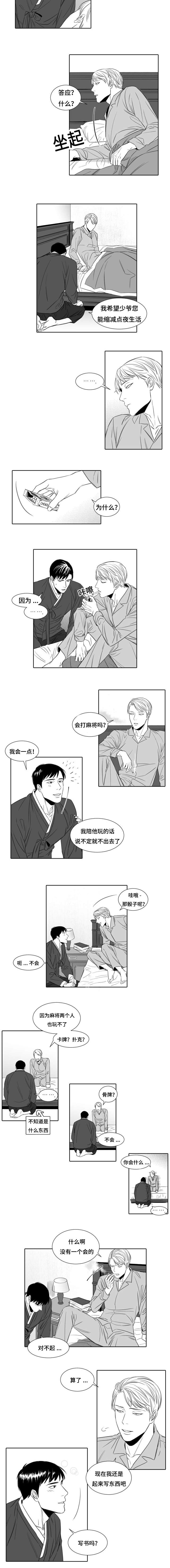 阴阳主仆/午夜迷途漫画,第5话4图