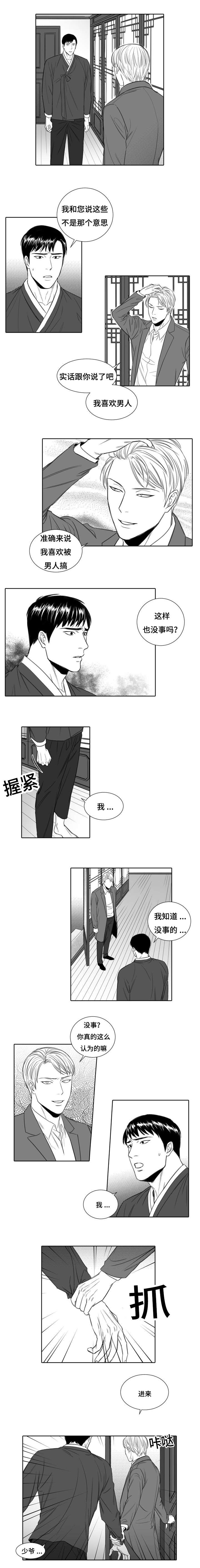 阴阳主仆/午夜迷途漫画,第5话1图