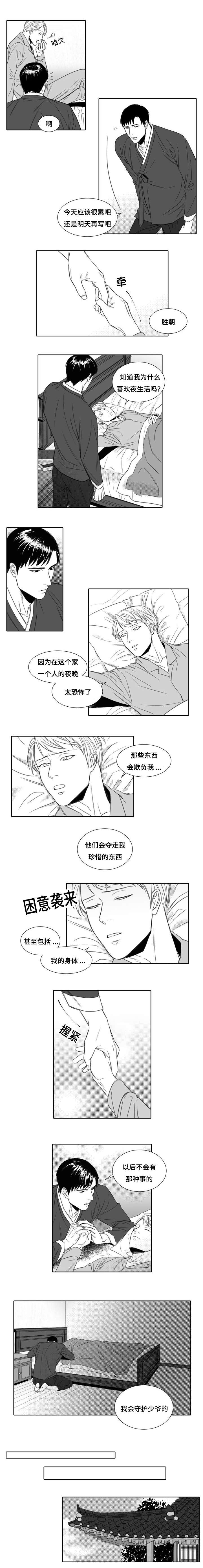 阴阳主仆/午夜迷途漫画,第5话5图