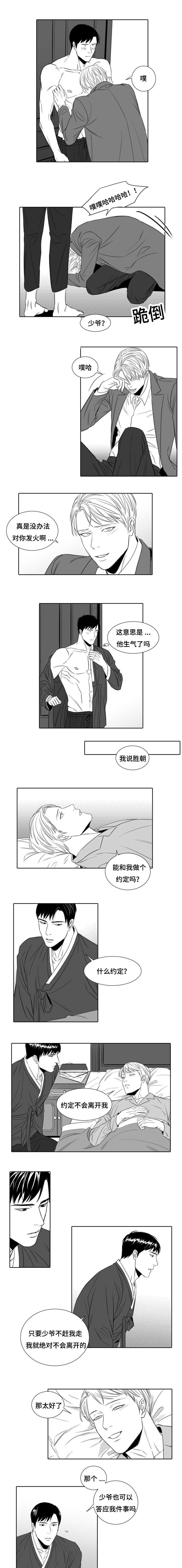 阴阳主仆/午夜迷途漫画,第5话3图