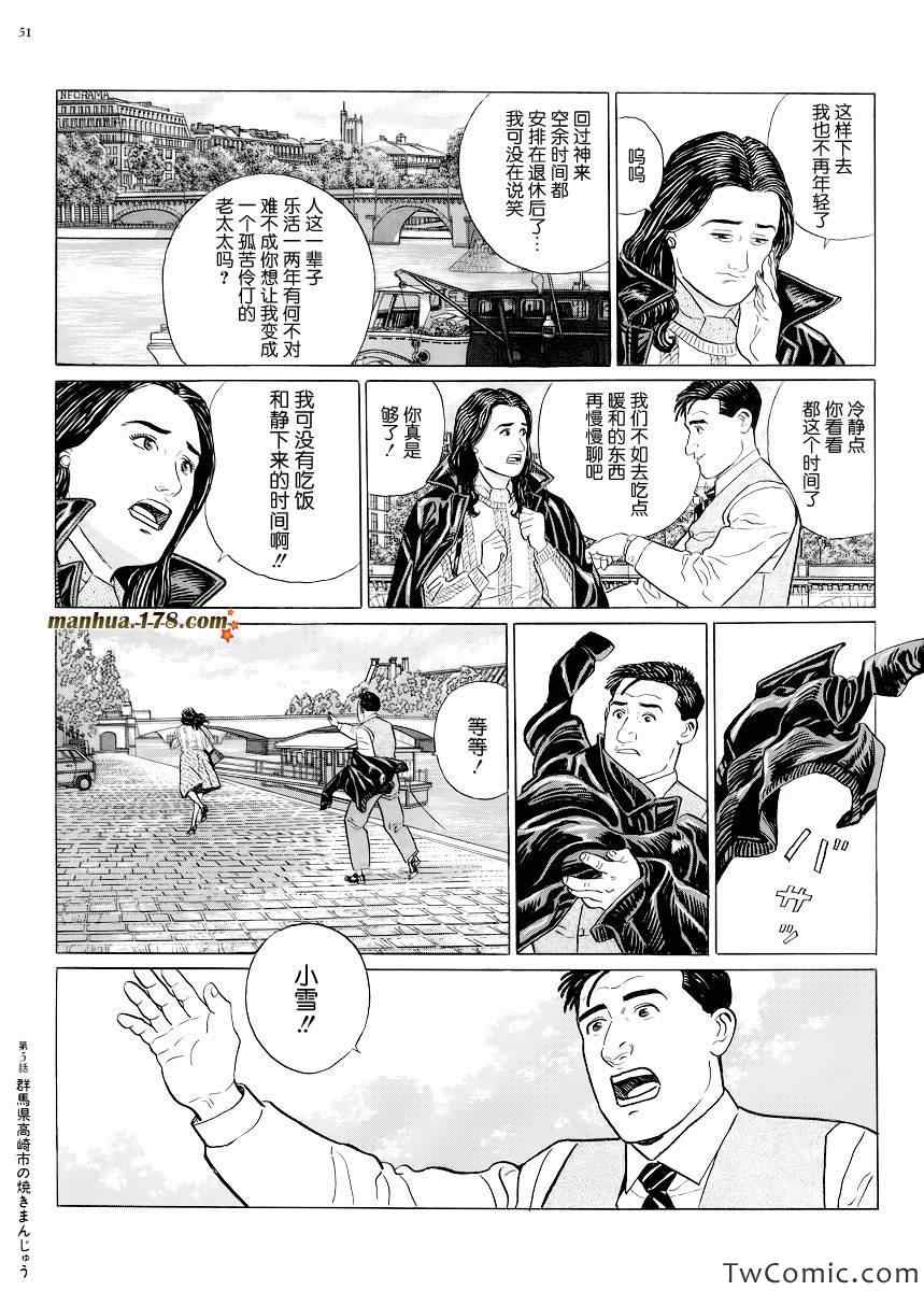 孤独的美食家漫画,第5话4图