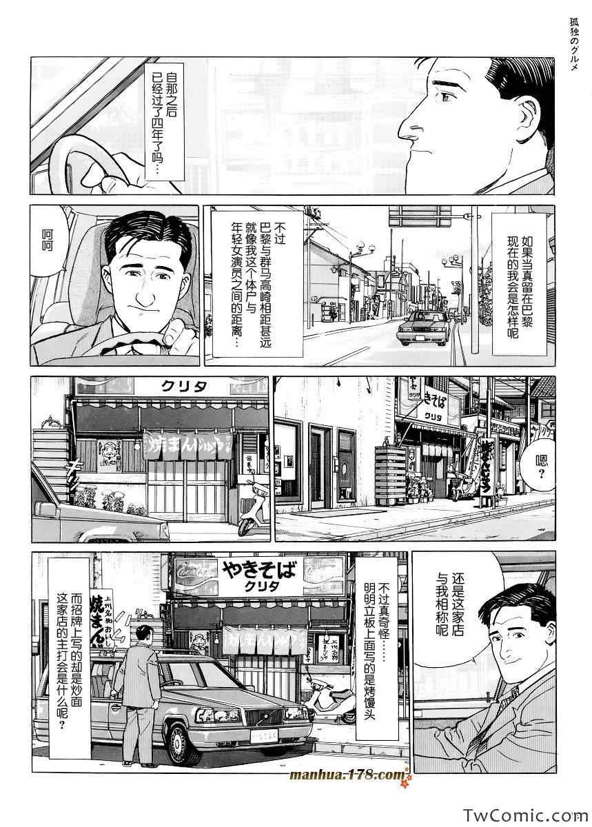 孤独的美食家漫画,第5话5图