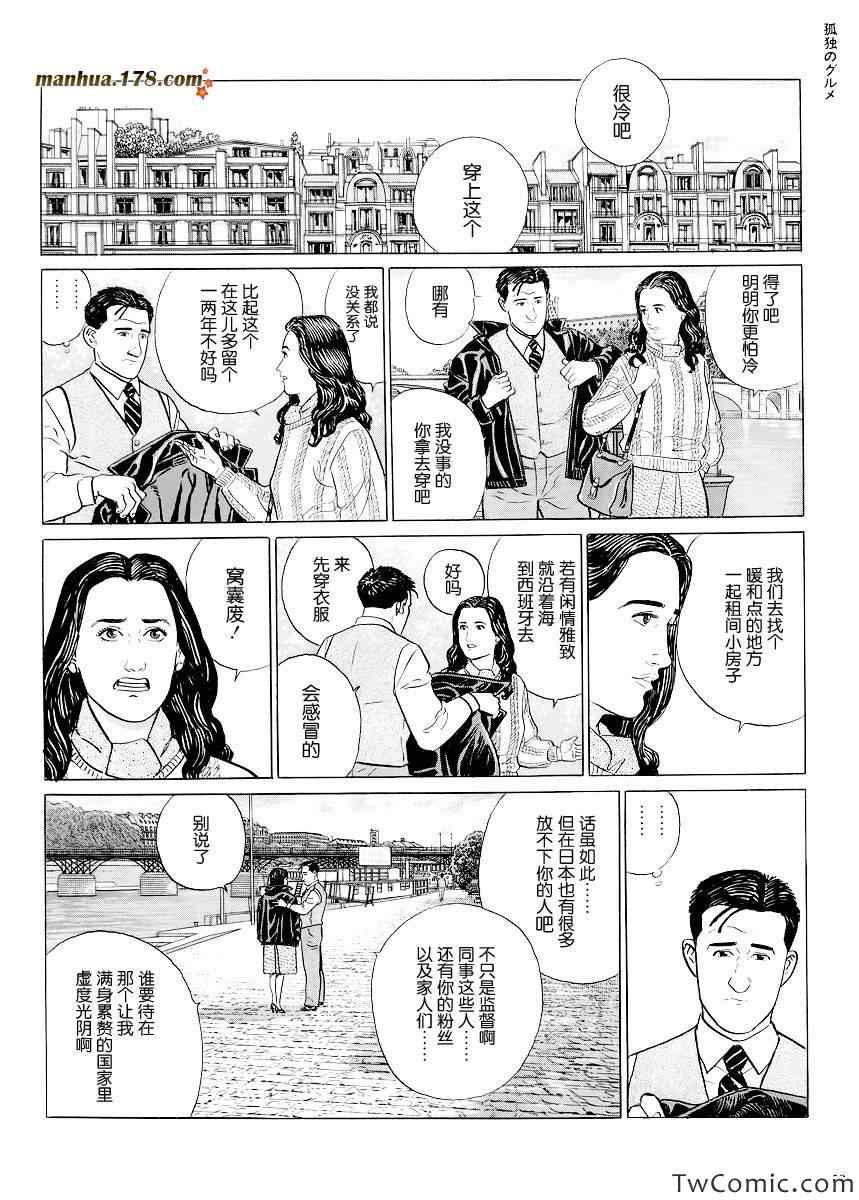 孤独的美食家漫画,第5话3图