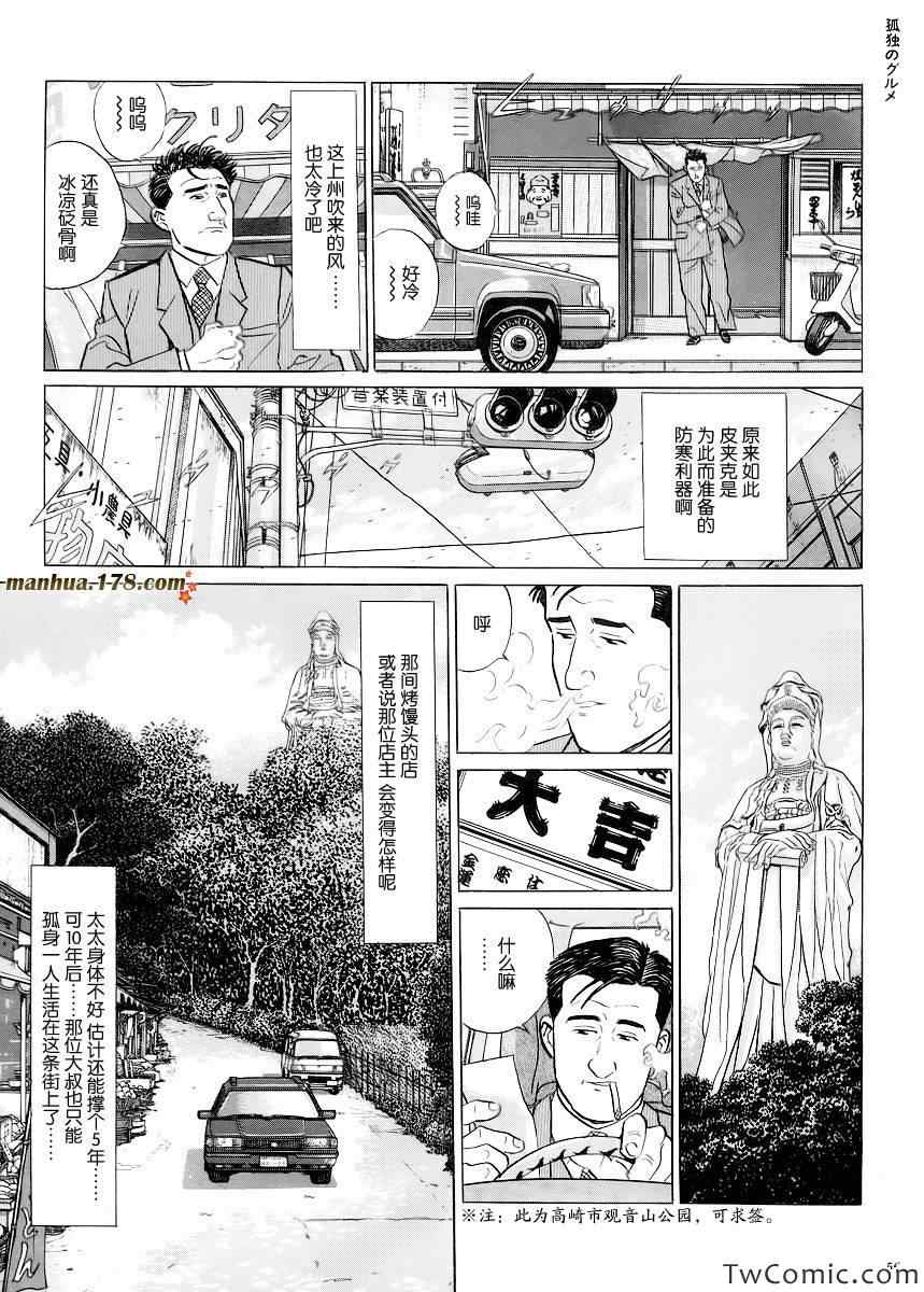 孤独的美食家漫画,第5话4图