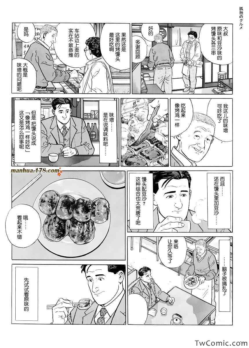 孤独的美食家漫画,第5话2图