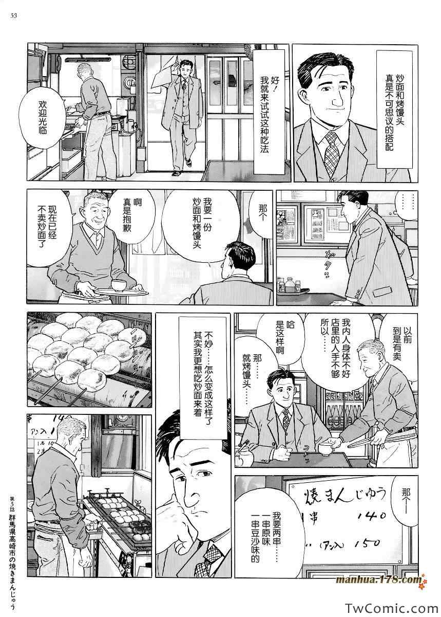 孤独的美食家漫画,第5话1图