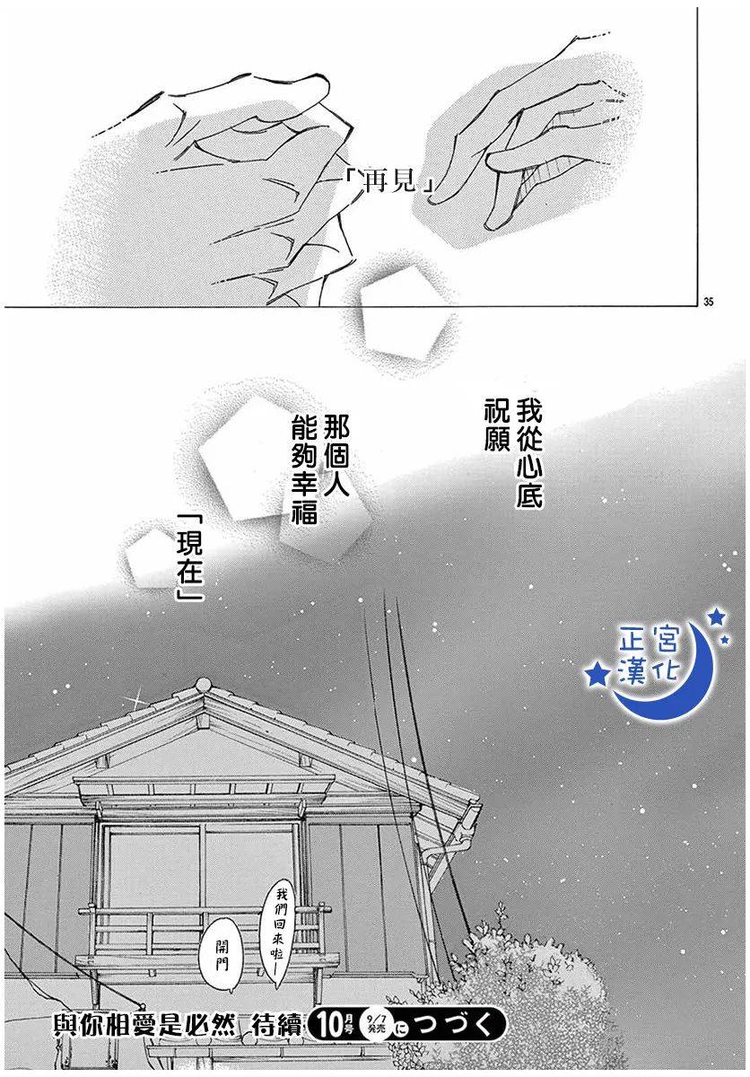 以吻唤醒漫画,第6话5图