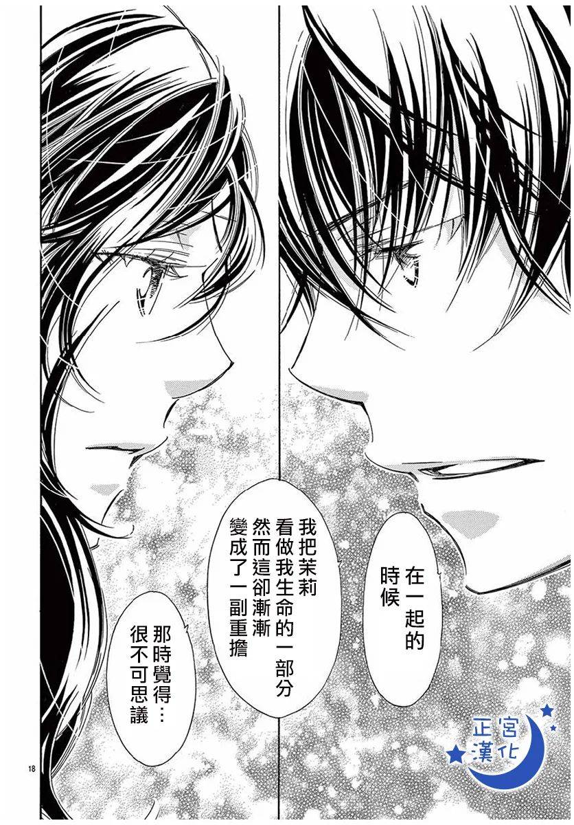 以吻唤醒漫画,第6话3图