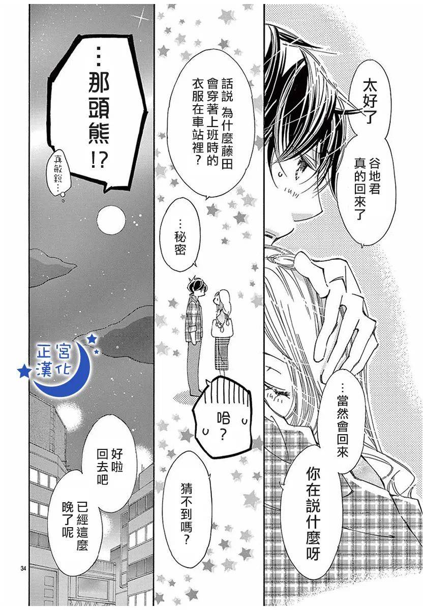 以吻唤醒漫画,第6话4图