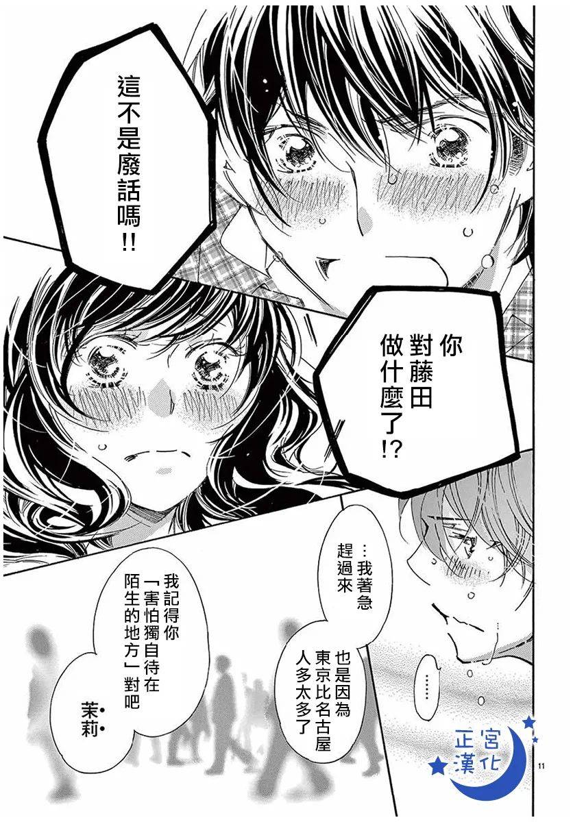 以吻唤醒漫画,第6话1图