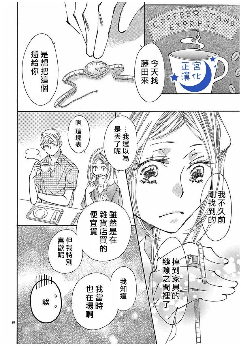 以吻唤醒漫画,第6话5图