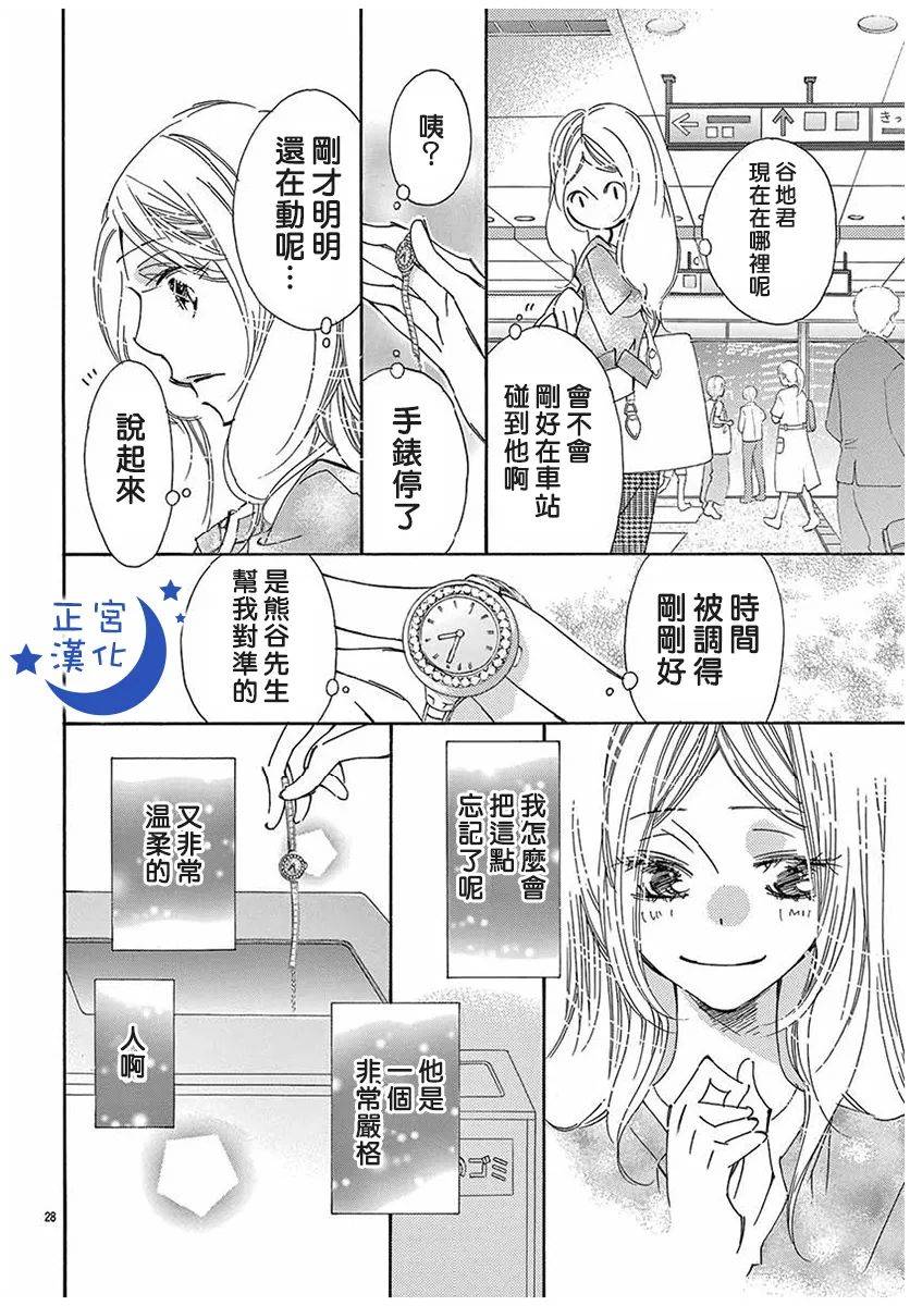 以吻唤醒漫画,第6话3图