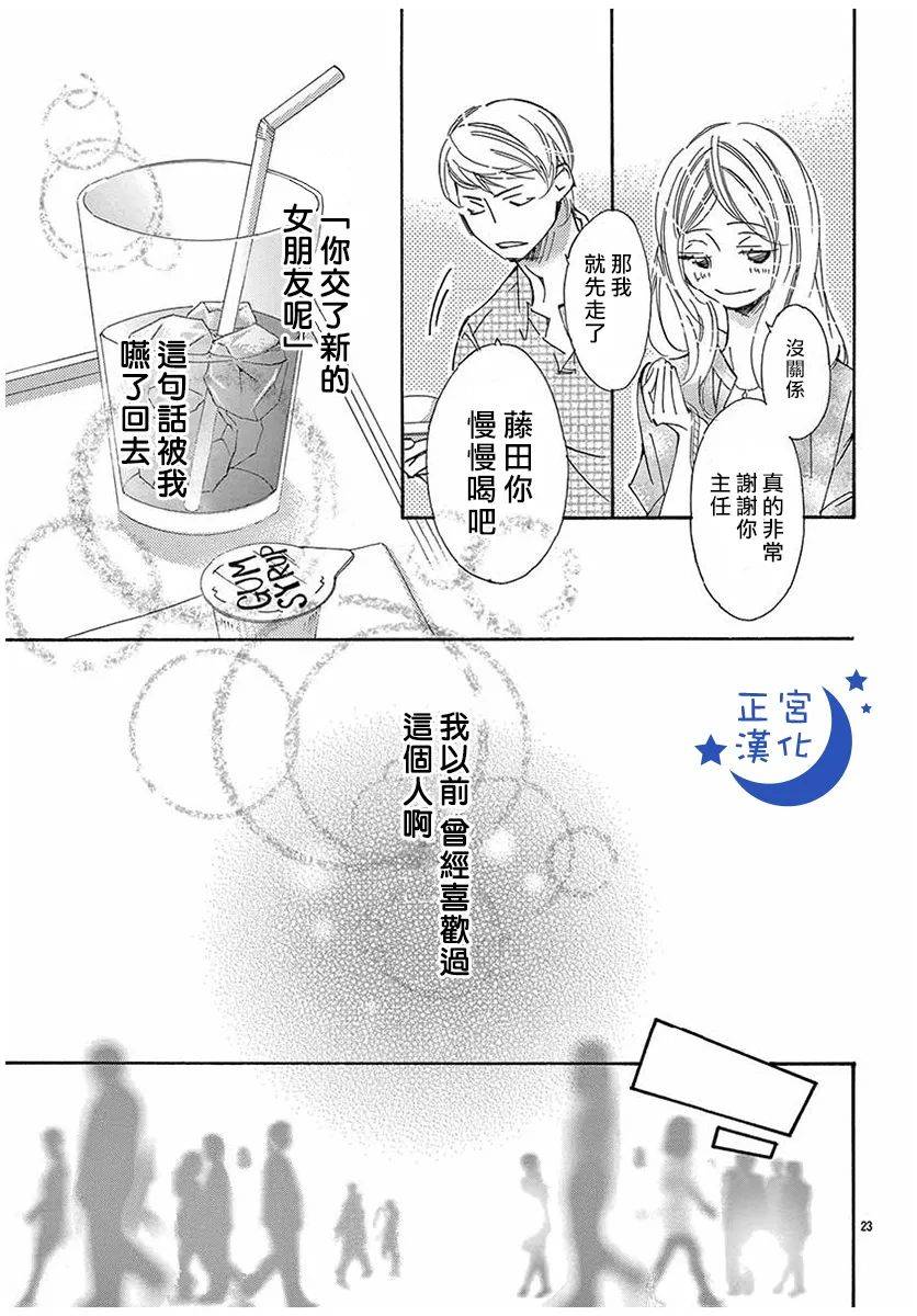 以吻唤醒漫画,第6话3图