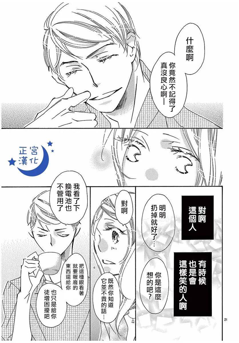 以吻唤醒漫画,第6话1图