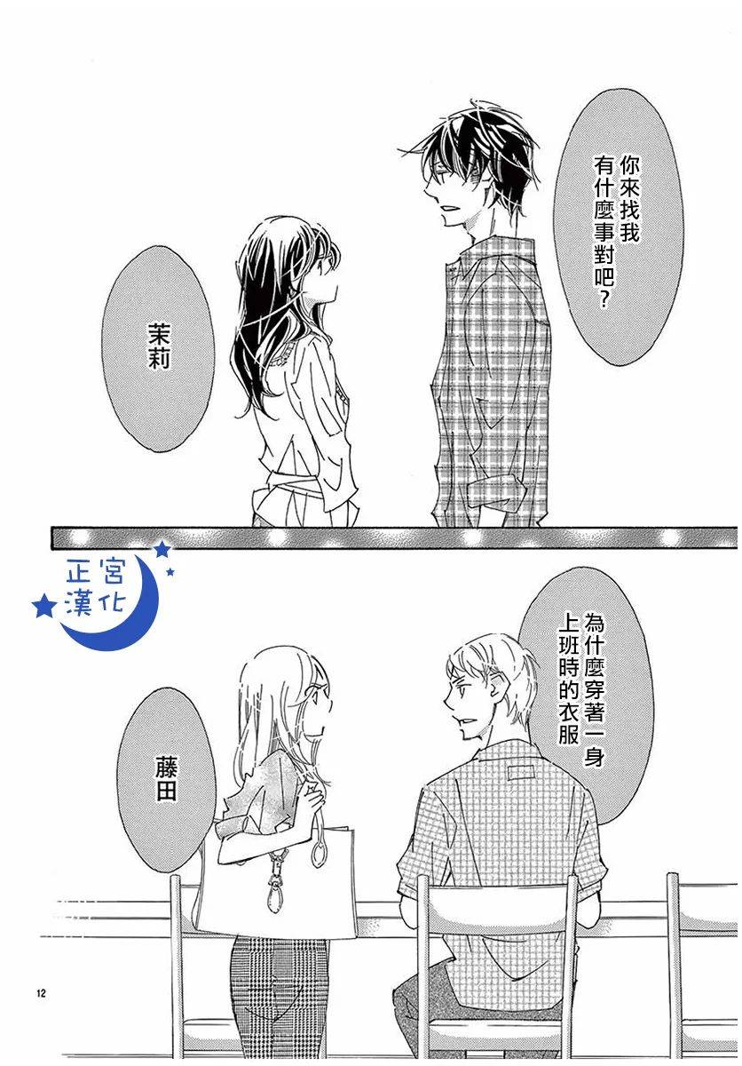 以吻唤醒漫画,第6话2图