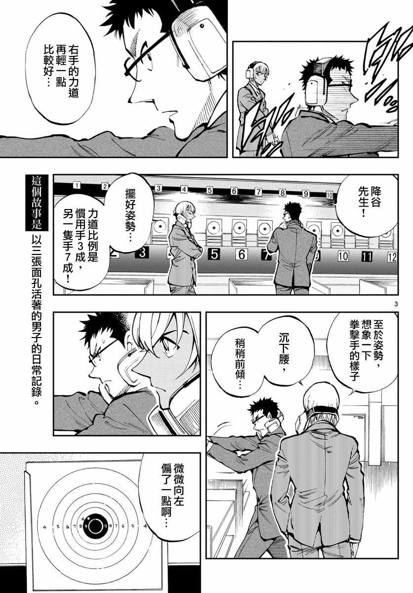 零的日常漫画,第5话3图