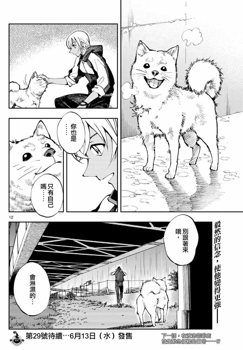 零的日常漫画,第5话2图